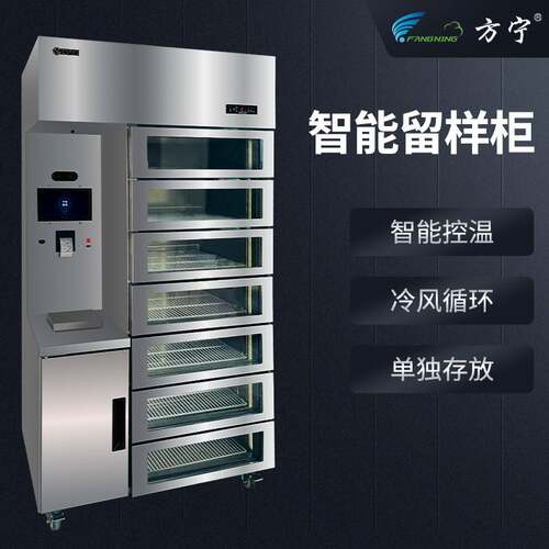 物联网食品安全员全管理安系统方宁食品溯源234智能样柜人留留样