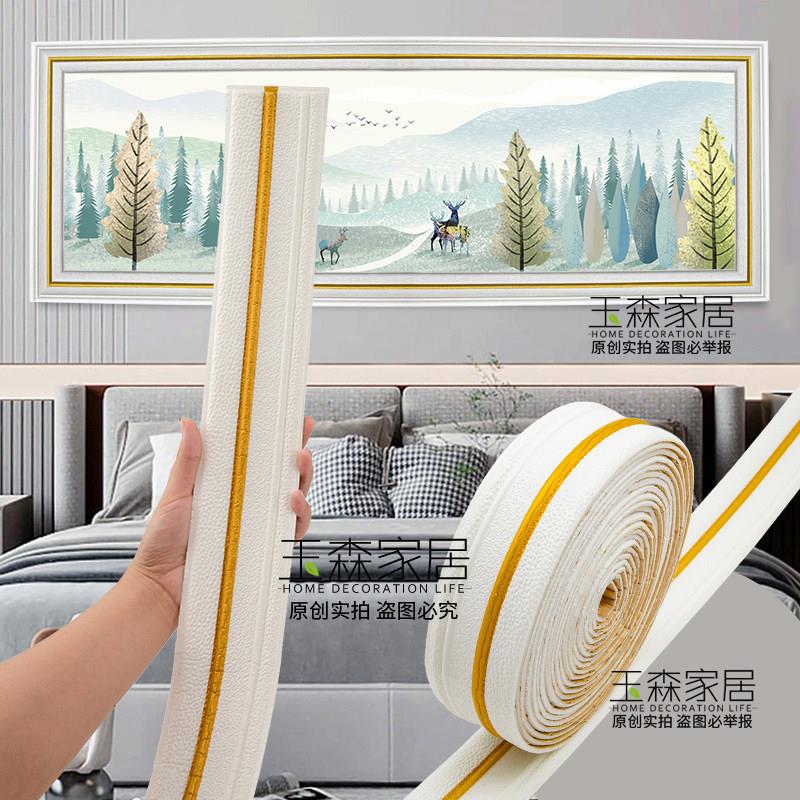 墙贴自粘腰线踢脚板立体自贴画框相框条网红装饰边框门欧式墙裙边