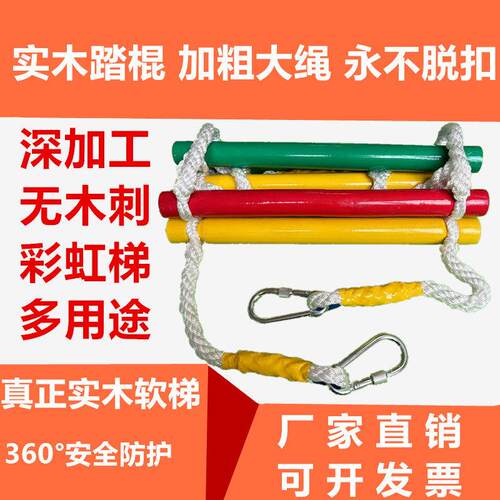 彩色儿童双层床木制软梯逃生梯高空防滑软梯子攀爬梯绳子梯训练梯