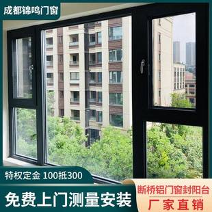 成都断桥铝合金门窗定制平开窗纱一体推拉隔音系统窗户封窗封阳台