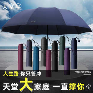 天堂伞双人晴雨两用大伞超大号加大加固加厚结实防风折叠家用雨伞