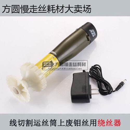 线 线切割卷丝器 卷废钼丝器 卸丝器工具退丝机线 线切割退丝器