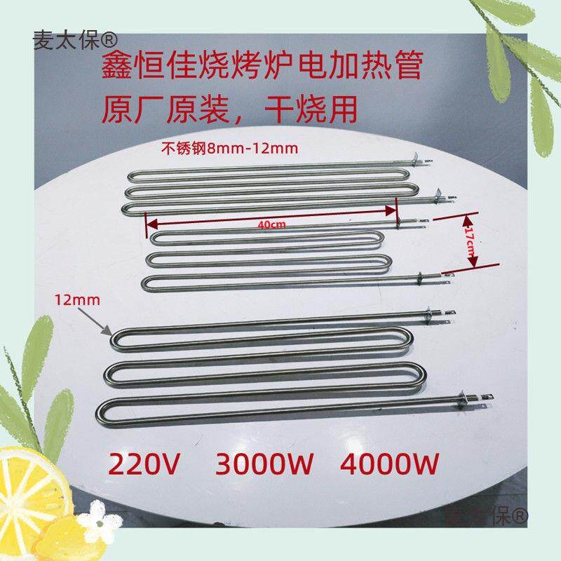 鑫恒佳加热管配件异型U型220V电烧烤炉烤鸭炉发热管加热棒麦太保