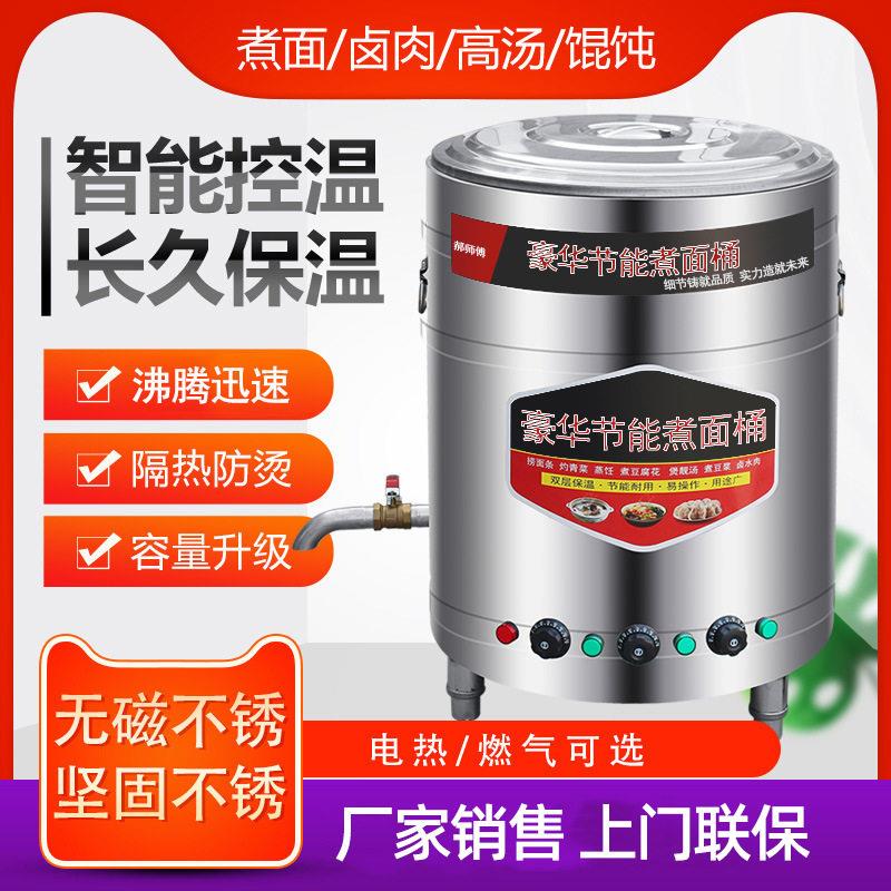 煮面炉商用电热燃气煮面桶汤面炉不锈钢麻辣烫保温煲粥煲汤桶