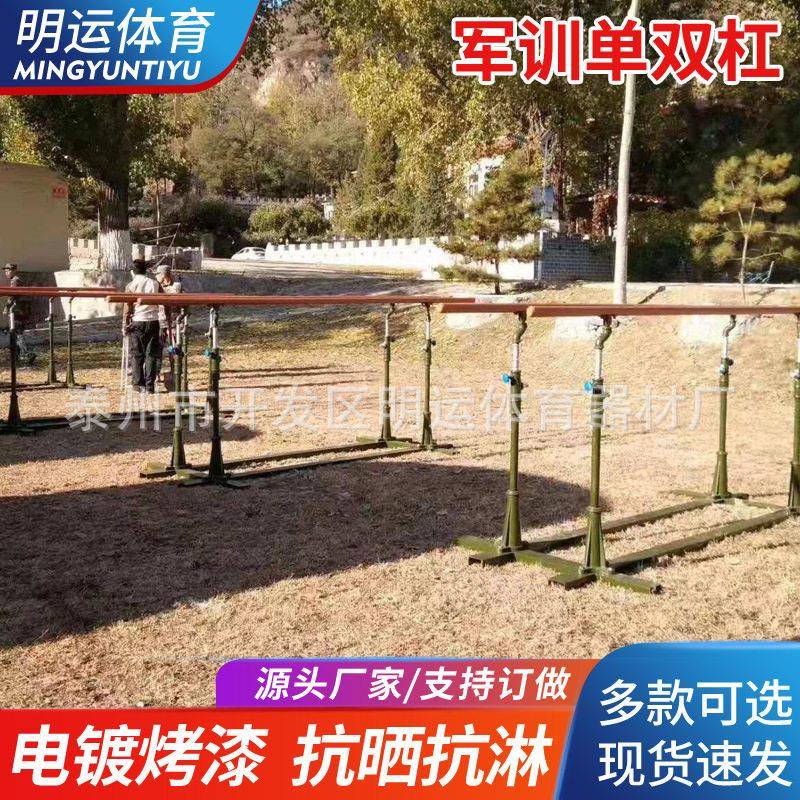 低杠尼龙双杠户外双杠室外公园小区铸铁军训用双杠