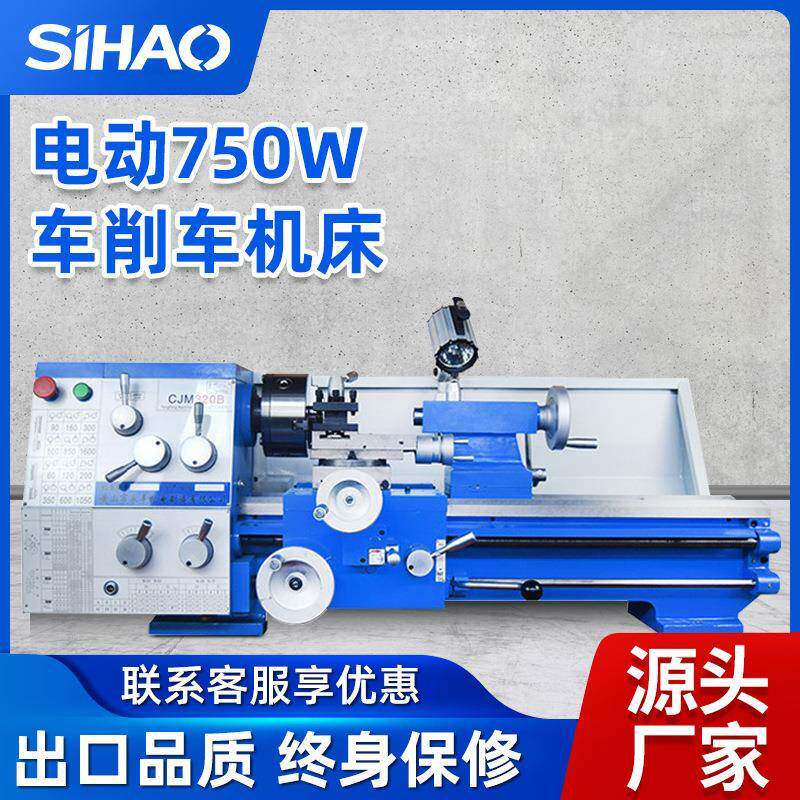 CJM320B车床卧式全齿轮传动双杆操作机床电动750W车削车机床