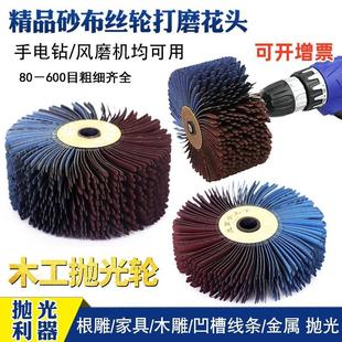 砂布丝轮异形缝隙线条打磨家具木雕根雕抛光去毛刺千叶轮气动工具