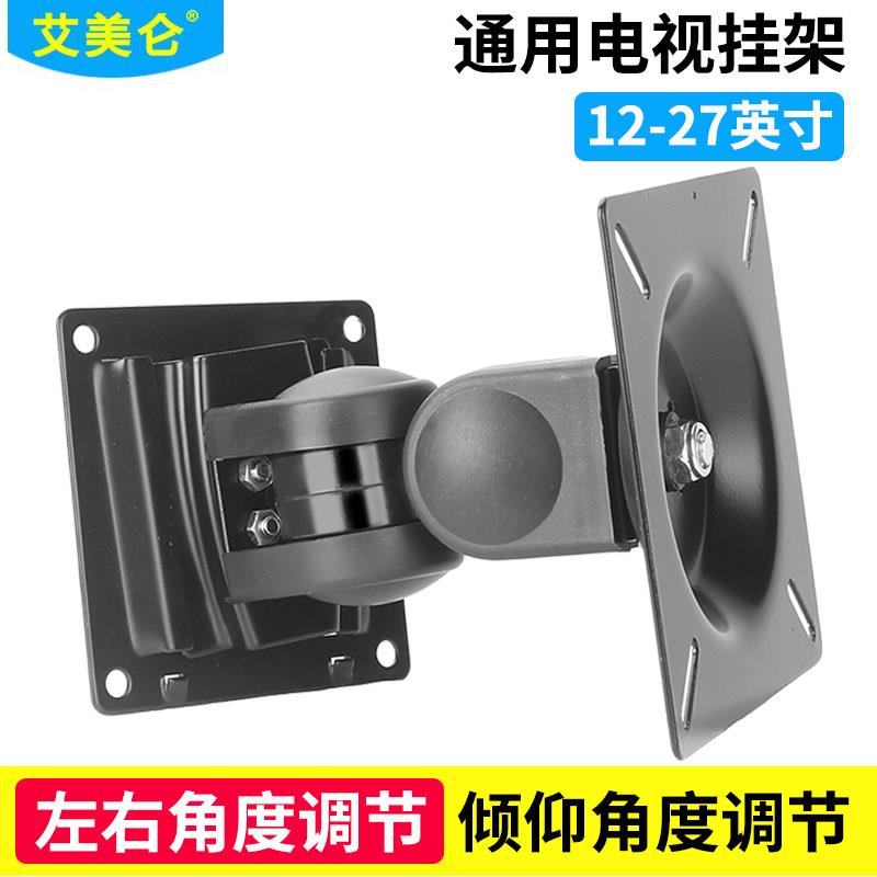 艾美仑显示器挂架液晶显示器支架竖屏360旋转12-27寸电视挂架壁挂