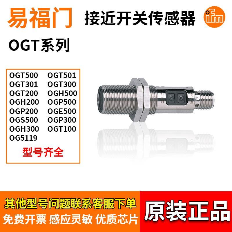 IFM易福门接近开 关 OGT301 OGT300 OGH200 OGP500 OGE500 OGS500