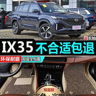 15年现代x35汽车脚垫北京现代ix35专用13款 i35双层丝 折扣价