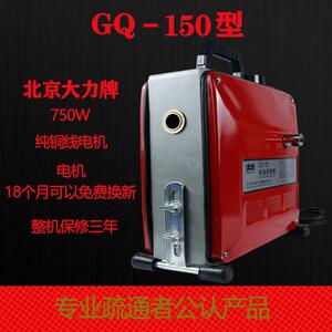 北京大力管道疏通器GQ-150型下水道疏通器室内外两用电动疏通工具