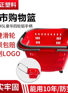 方正圆DZ-8豪华四轮铝手柄45L超市购物篮手提篮拉杆篮堆叠式商用