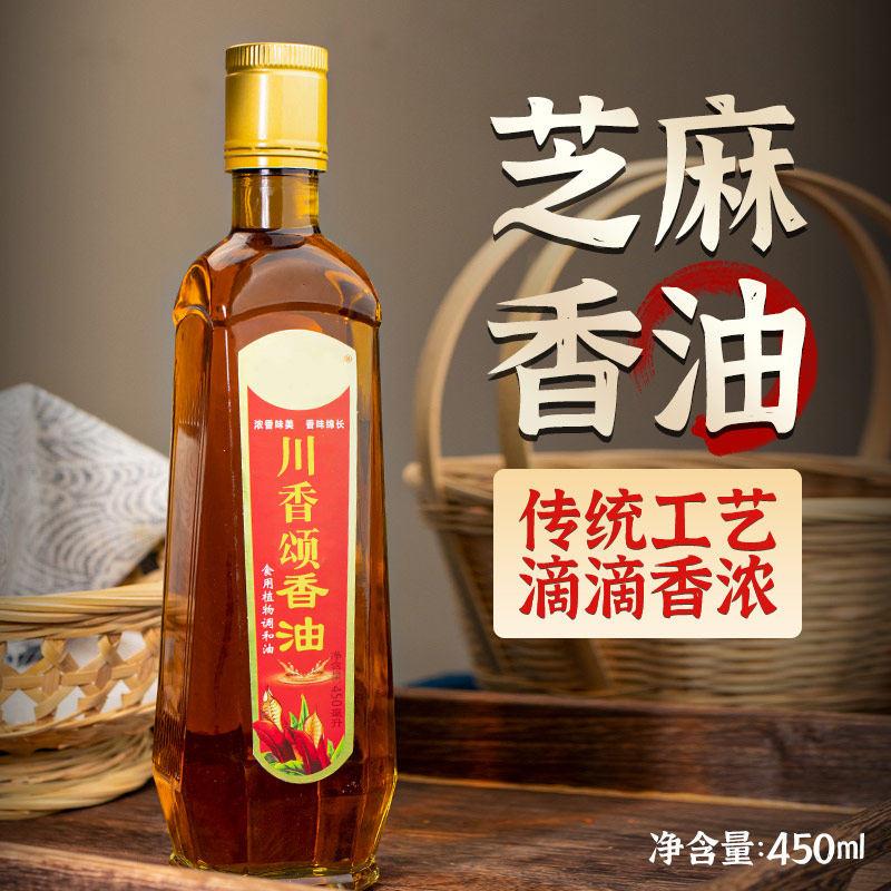 四川芝麻香油450ml压榨食用油火锅专用油碟厨房凉拌菜调味料蘸料