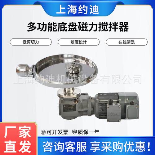 多功能底盘磁力搅拌器制药用小体积反应罐底部安装磁力搅拌机