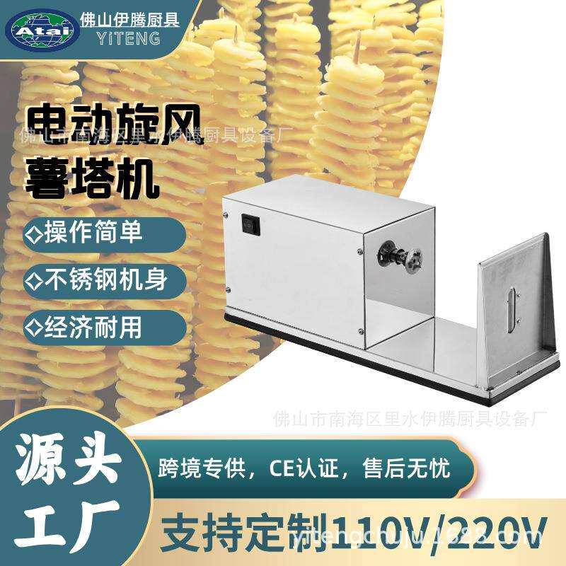 全不锈钢电动薯塔机薯条机旋风塔机厂家直销家用商用