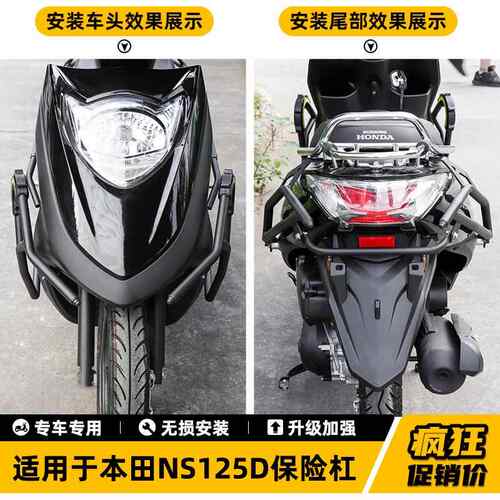 适用生林摩托车新大洲本田NS125D保险杠前后护杠改装件防摔防撞杠