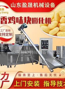 小型燕麦酥膨化机 全自动麦香鸡块生产线   全自动膨化零食生产线