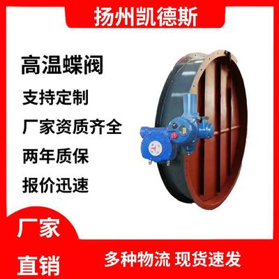 D941H-1PDN1900双蝶板双驱动倾斜式蝶阀耐高温浇注料烟道除尘
