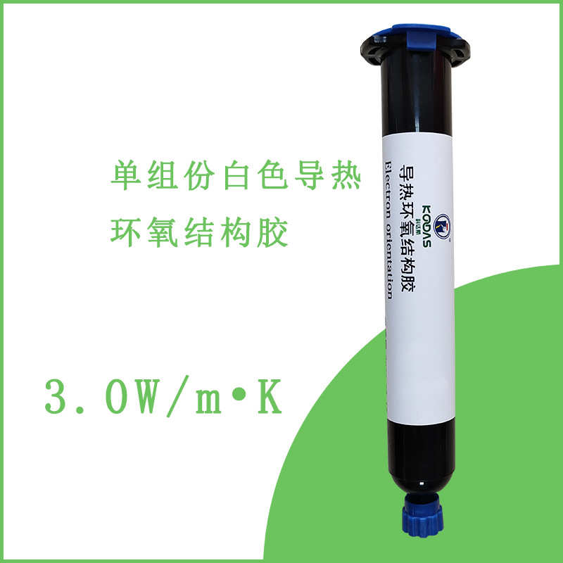 单组份导热环氧结构胶 粘接芯片 散热系数3.0，120度15分钟固化