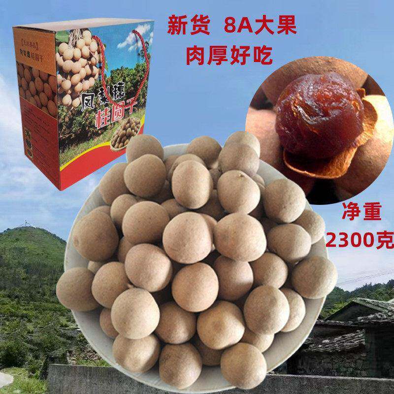 厦门同安特产凤梨穗桂圆干龙眼干8A大果含送礼盒5斤净重4.6斤