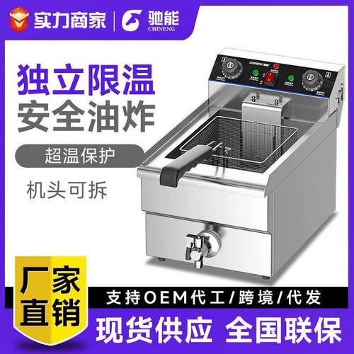 驰能电炸锅炉大容量多功能定温油炸锅商用单双缸炸鸡炸薯条炸串