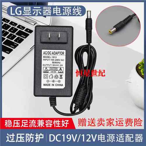 LG液晶显示器22m37a 22m38A 电源适配器19V1.2A充电器线 包邮0273