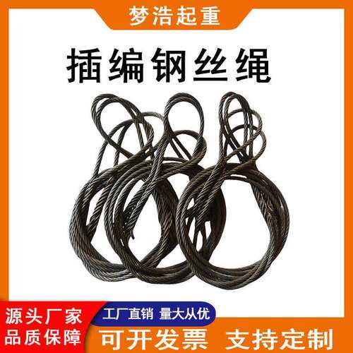 厂家插编钢丝绳吊起重吊装双扣编织钢丝绳子吊索具安全耐用