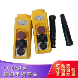 68BHS双速单速按钮手柄开关 诺泰COBP 61BH