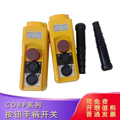 诺泰COBP-61BH 62 63 64 65 66 67 68BHS双速单速按钮手柄开关