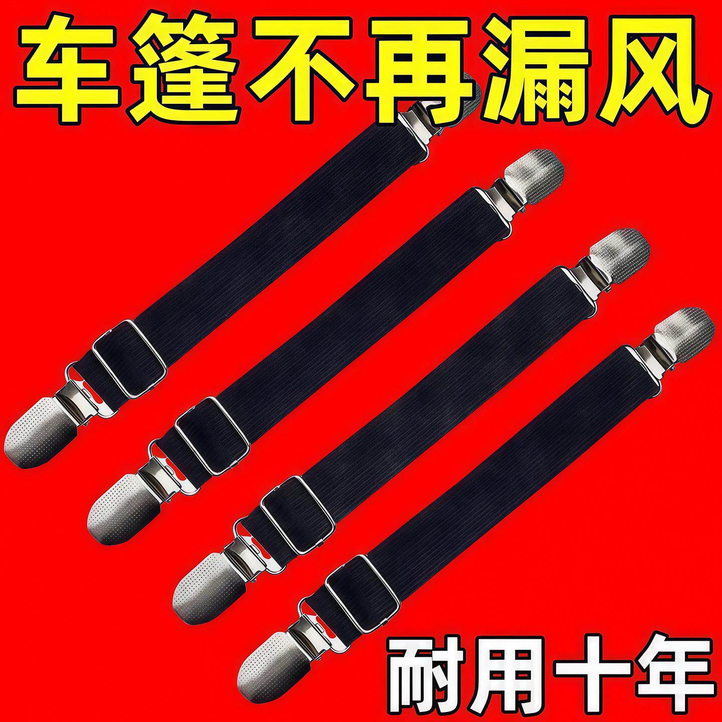 三轮车防风夹子车雨棚挡风帘固定夹绳电动老年车车篷可调节弹力带