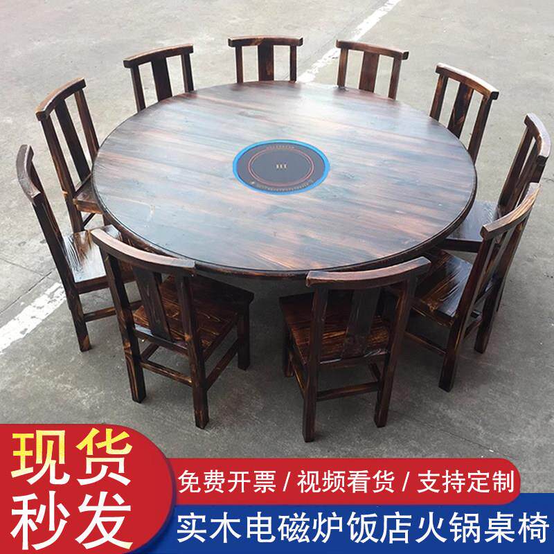 实木饭店电磁炉一体桌椅休闲 农场大排档烧烤店饭厅包厢覆古火锅