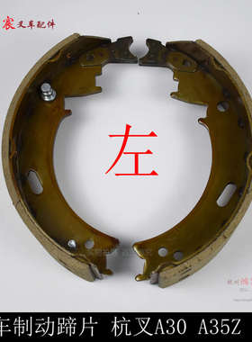 皮杭.片适用于刹车片制动a30a3蹄-5t 合3叉刹车 3叉车 刹车  杭