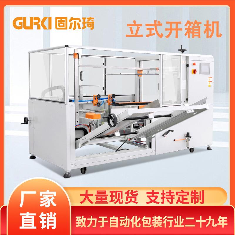 工厂直销开箱机高速立式纸箱封底机快递打包成型机全自动