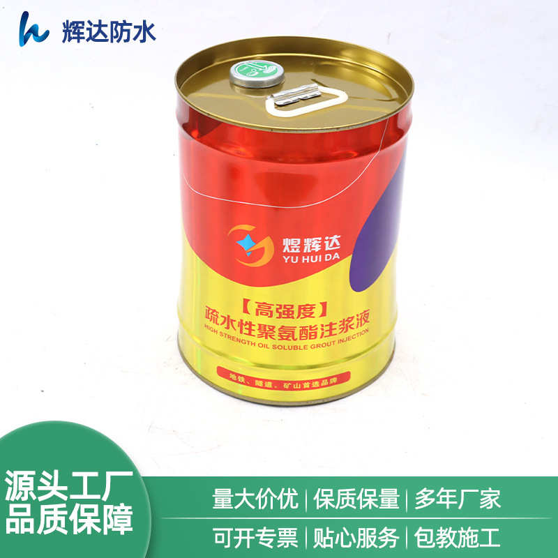 油性聚氨酯防水涂料 水性聚氨酯注浆液 填缝灌浆料防水补漏注浆液
