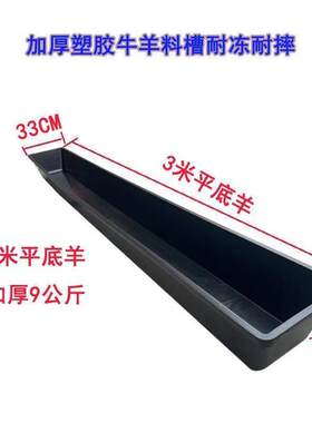 3米大牛槽羊槽塑料牛羊加厚料槽养殖长方形喂羊饮水食槽槽子牛料