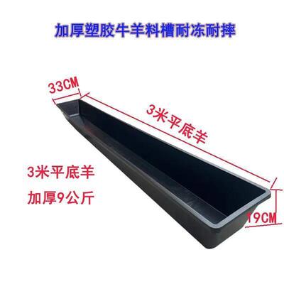 3米大牛槽羊槽塑料牛羊加厚料槽养殖长方形喂羊饮水食槽槽子牛料