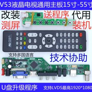 液晶电视通用主板V56V59T.V538503.03改装测屏点屏驱动板