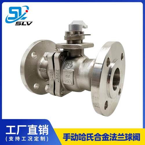 手动法兰球阀哈氏合金材质硬密封两片式浮动球阀化工部标准