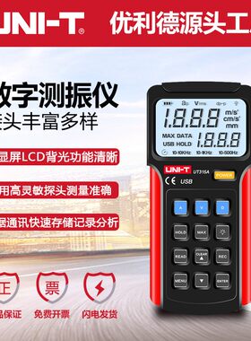 UT315A测振仪多功能数显便携式振动测量仪多功能数据存储