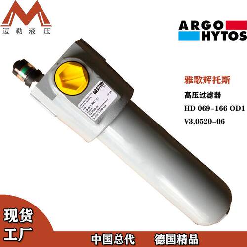 ARGOHYTOS高压过滤器HD069系列液压系统过滤器