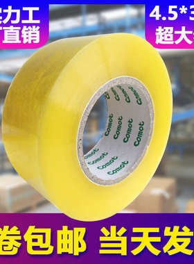 大卷机用透明封箱胶带黄色机用快递打包胶带透明胶带4.5cm批发3.5
