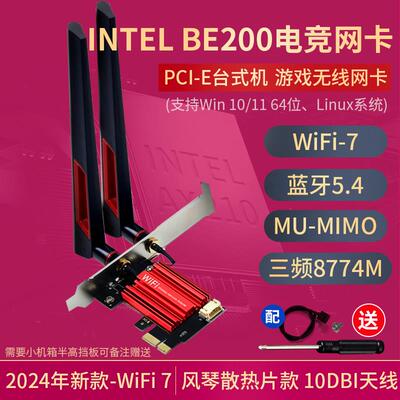 BE200 AX210台式pcie无线网卡9260接收器WIFI7蓝牙5.4 7260