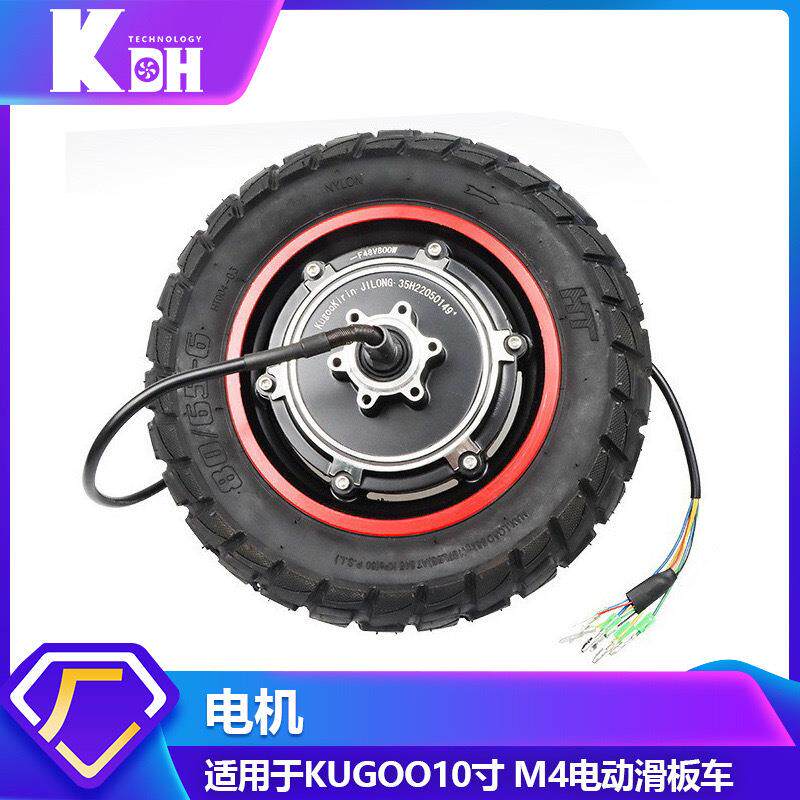 KUGOO M4pro电动滑板车800W后轮驱动电机配件10寸越野外胎电机胎