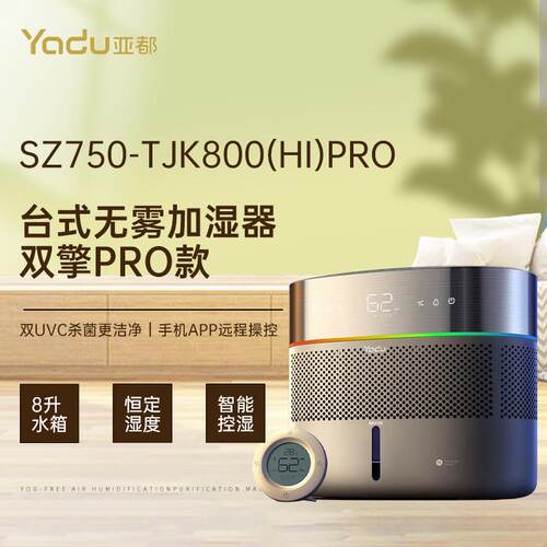 亚都加湿器双擎无雾空气加湿卧室客厅办公室