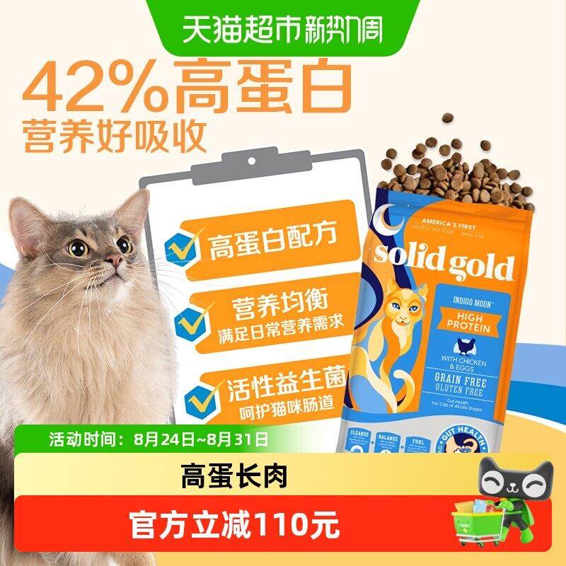 【进口猫粮】Solid Gold/素力高高蛋白金素鸡无谷成猫幼猫全价粮