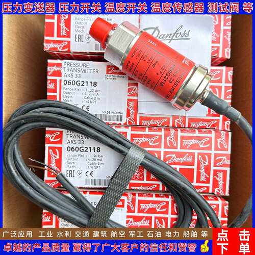 丹佛斯AKS33 060G2118 060G2115 060G2110 060G2112 压力变送器
