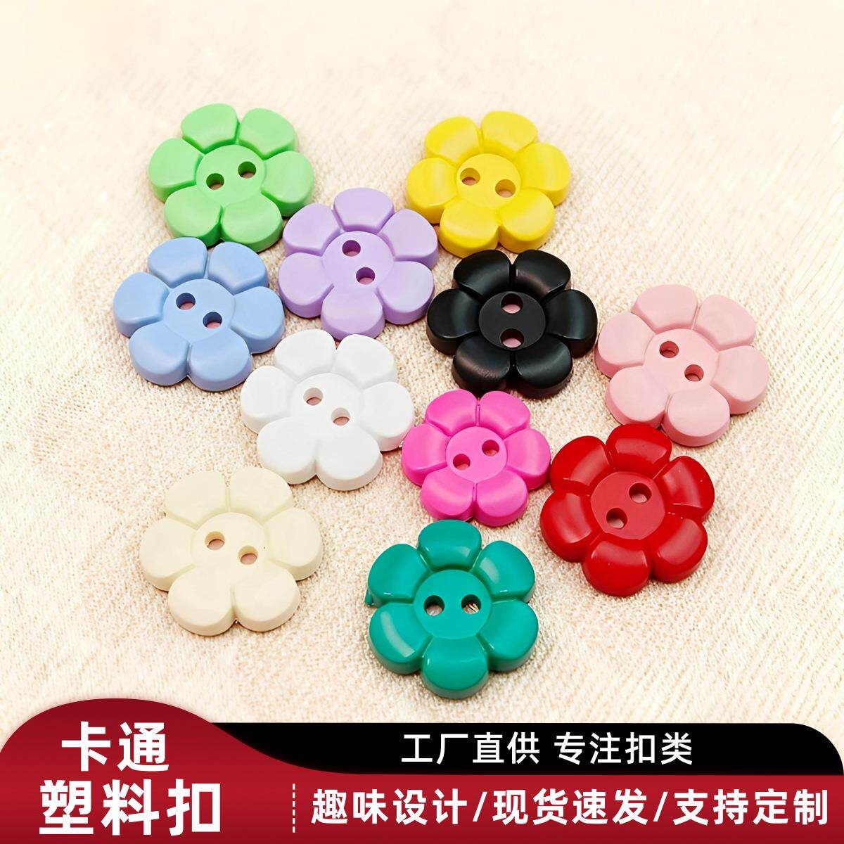 花朵两眼塑料纽扣卡通彩色纽扣diy手工儿童毛衣开衫手缝扣