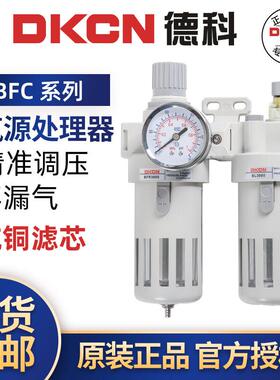 DKCN油水分离器BFC2000-3000-4000气源处理器BFR调压过滤器二联件