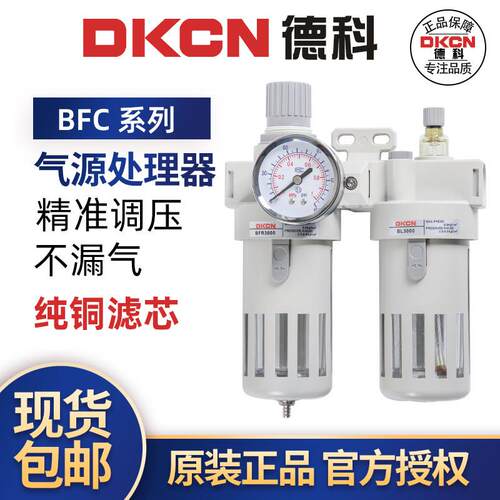 DKCN油水分离器BFC2000-3000-4000气源处理器BFR调压过滤器二联件