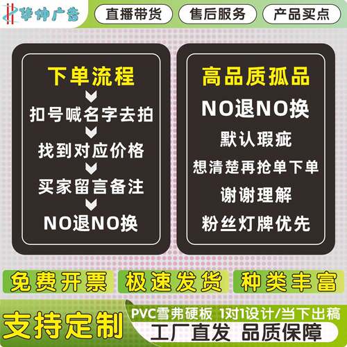 直播间下单流程镜像提示七天无理由广告牌定制kt板换NO退孤品展示